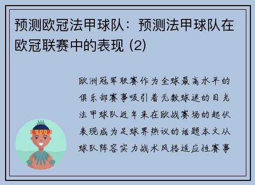 预测欧冠法甲球队：预测法甲球队在欧冠联赛中的表现 (2)