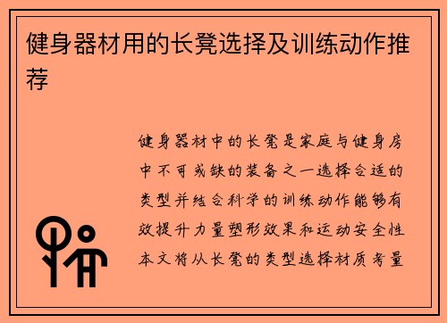 健身器材用的长凳选择及训练动作推荐