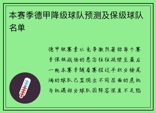 本赛季德甲降级球队预测及保级球队名单