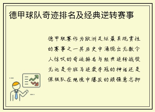 德甲球队奇迹排名及经典逆转赛事