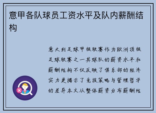 意甲各队球员工资水平及队内薪酬结构